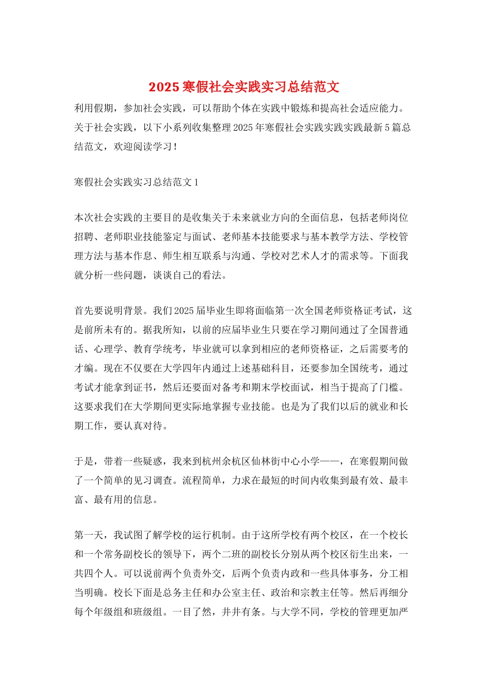 2025寒假社会实践实习总结范文_第1页