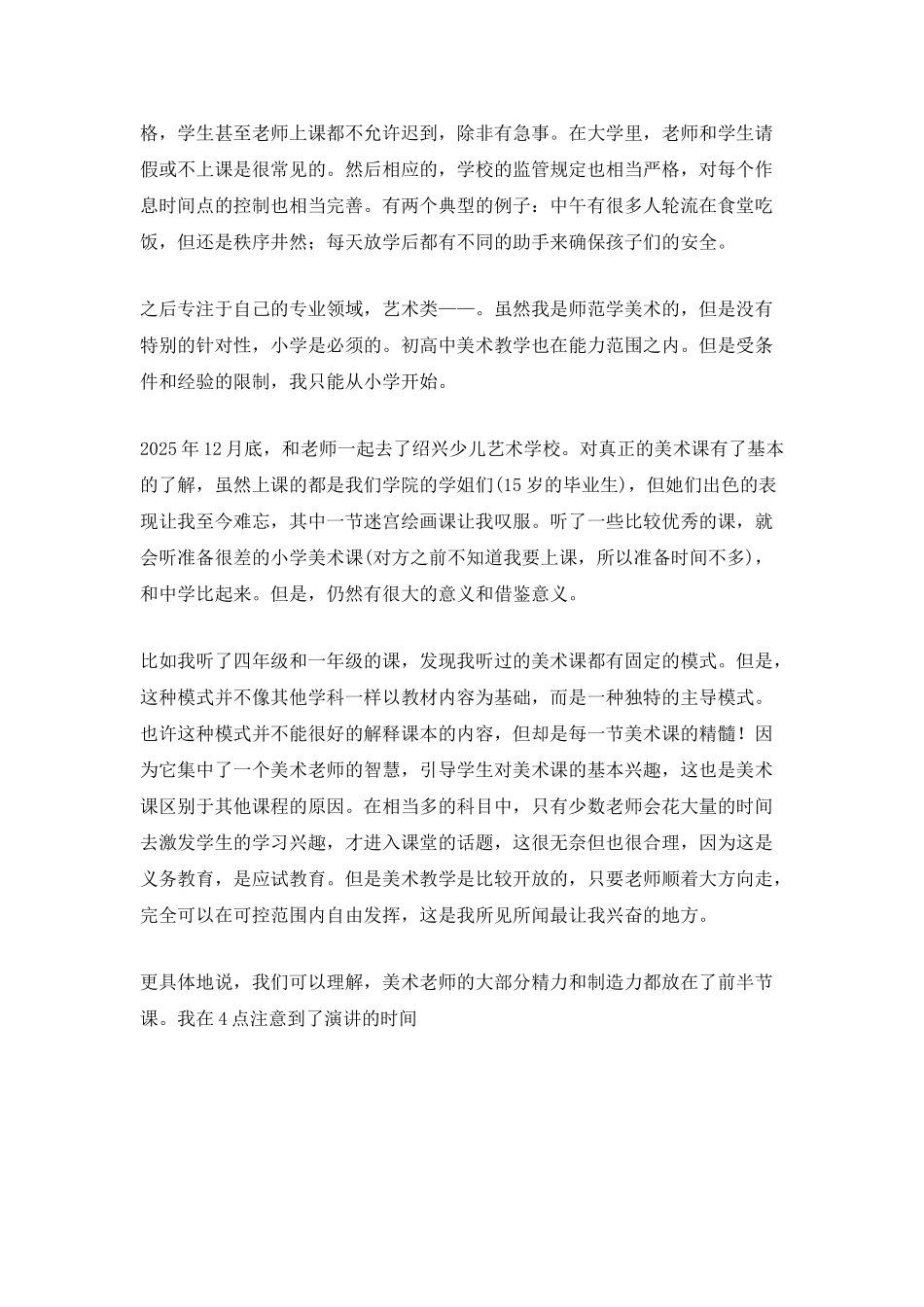 2025寒假社会实践实习总结范文_第2页