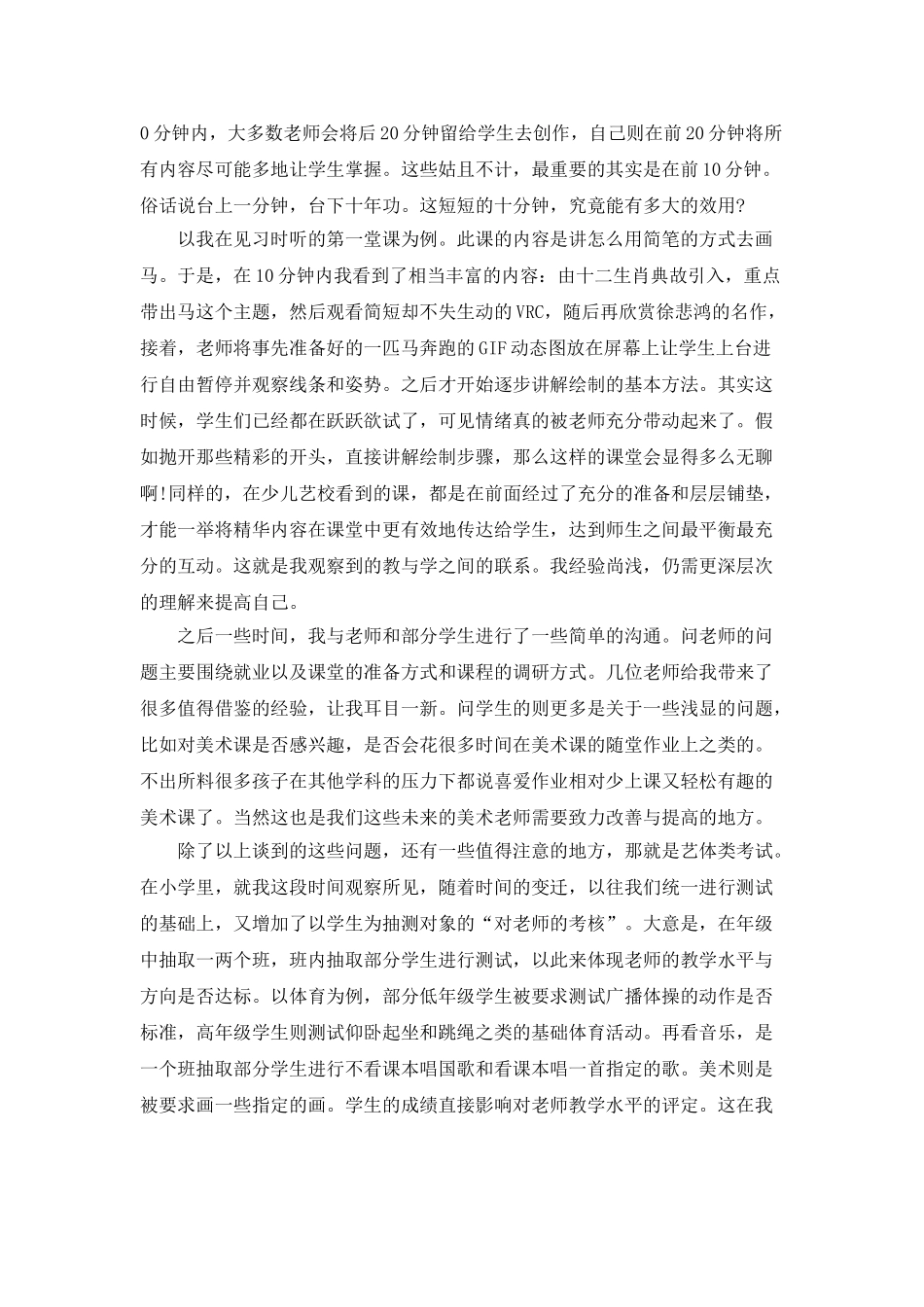 2025寒假社会实践实习总结范文_第3页