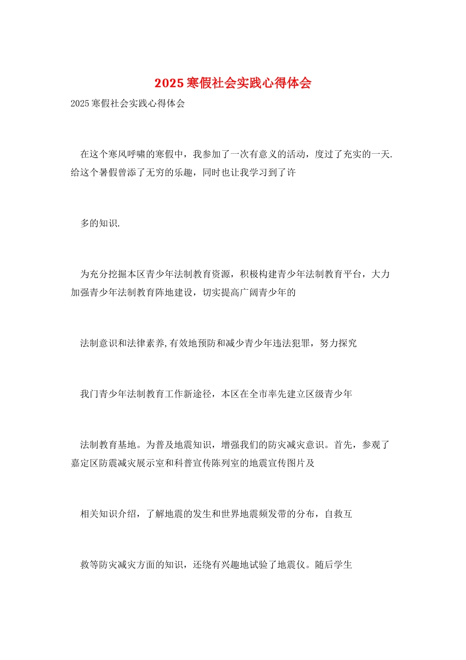 2025寒假社会实践心得体会_第1页