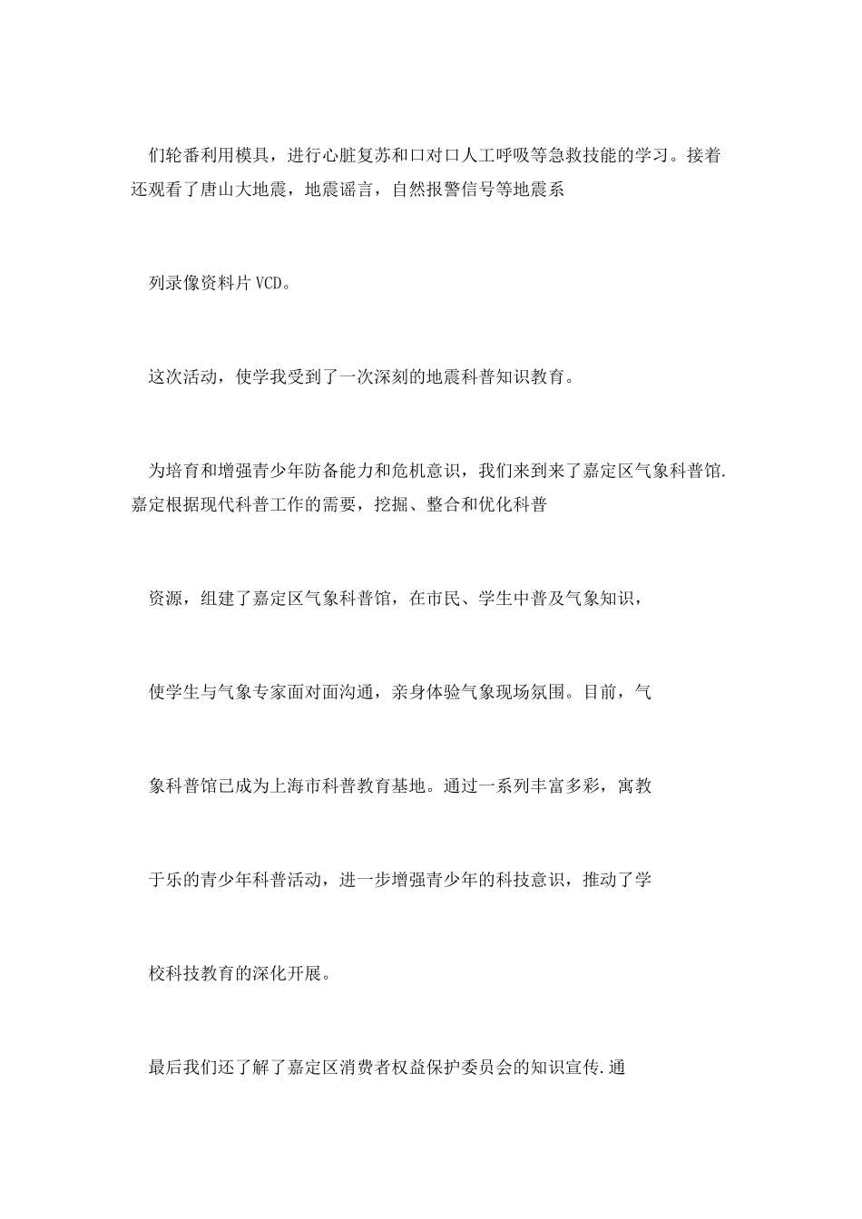 2025寒假社会实践心得体会_第2页