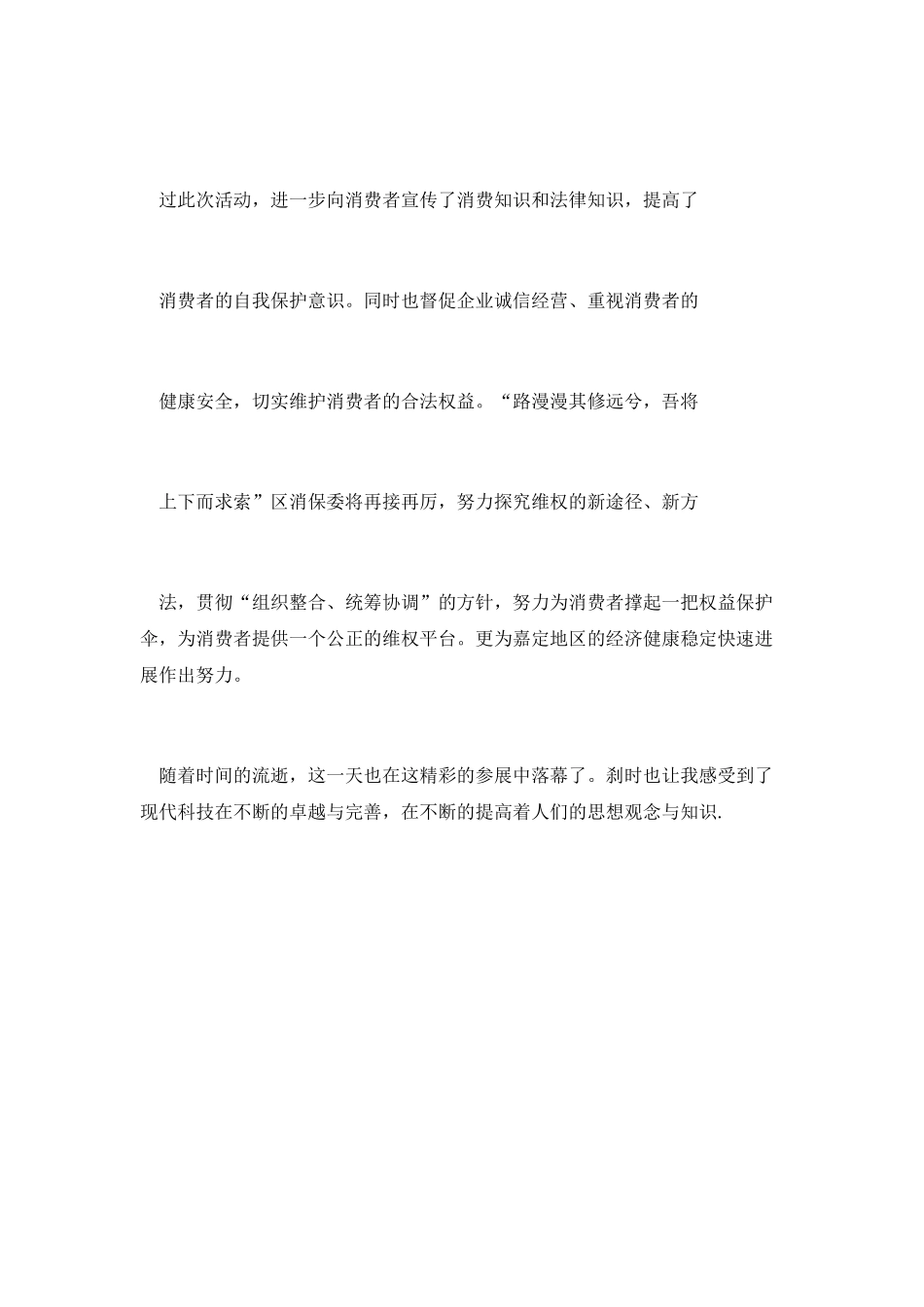 2025寒假社会实践心得体会_第3页