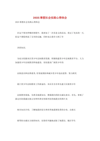 2025寒假社会实践心得体会