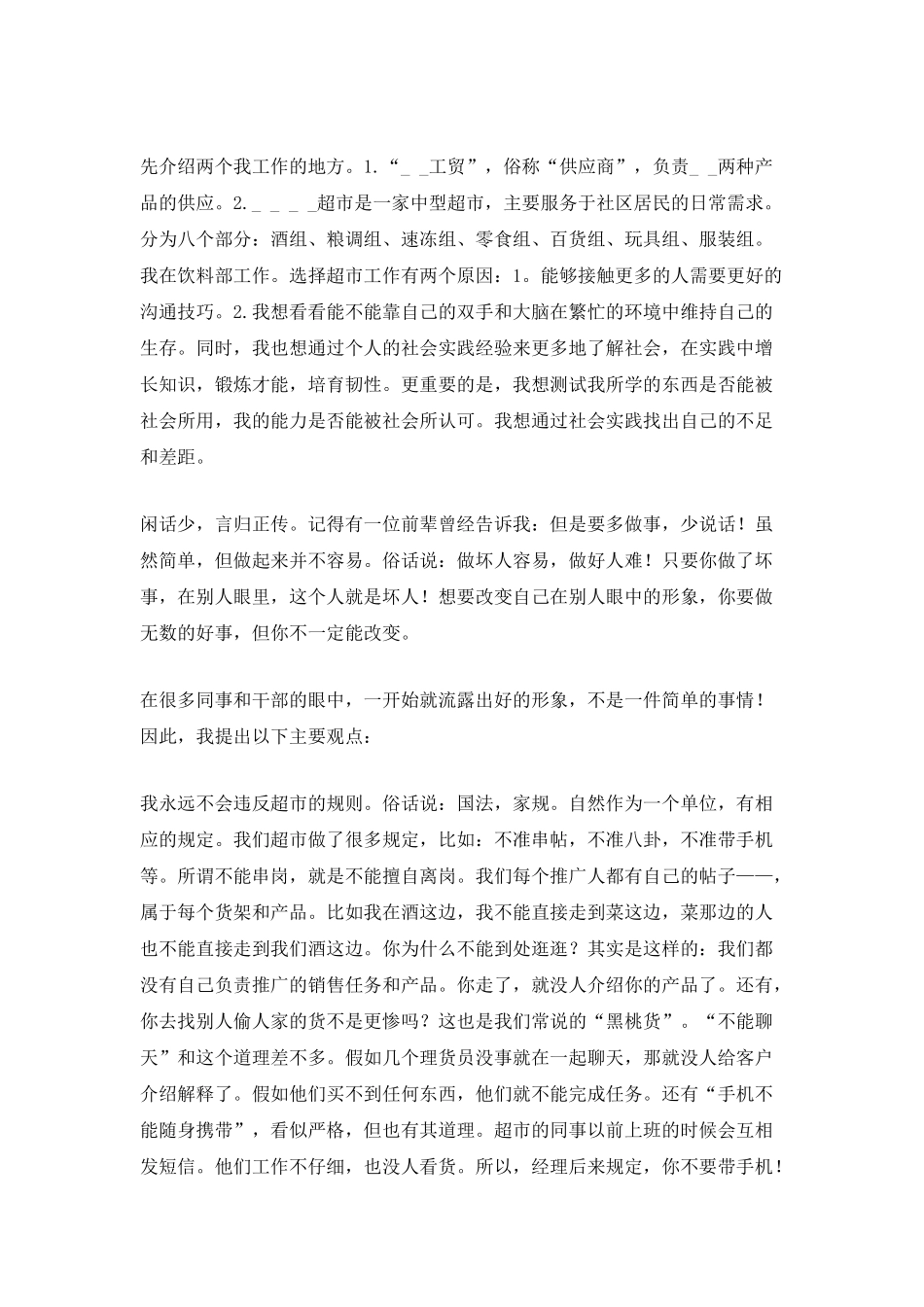 2025寒假社会实践报告范文大学生_第2页