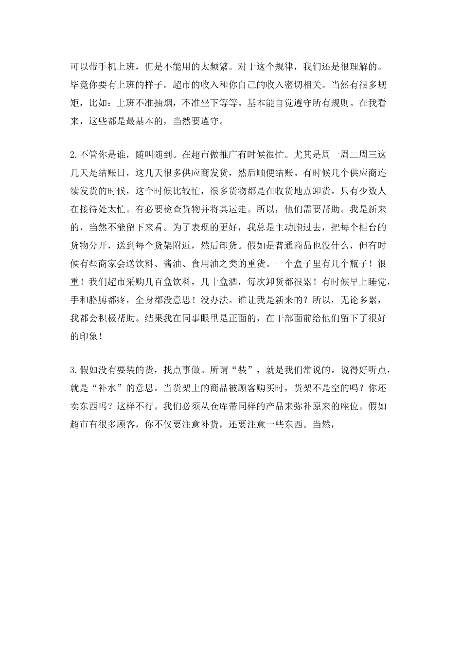 2025寒假社会实践报告范文大学生_第3页