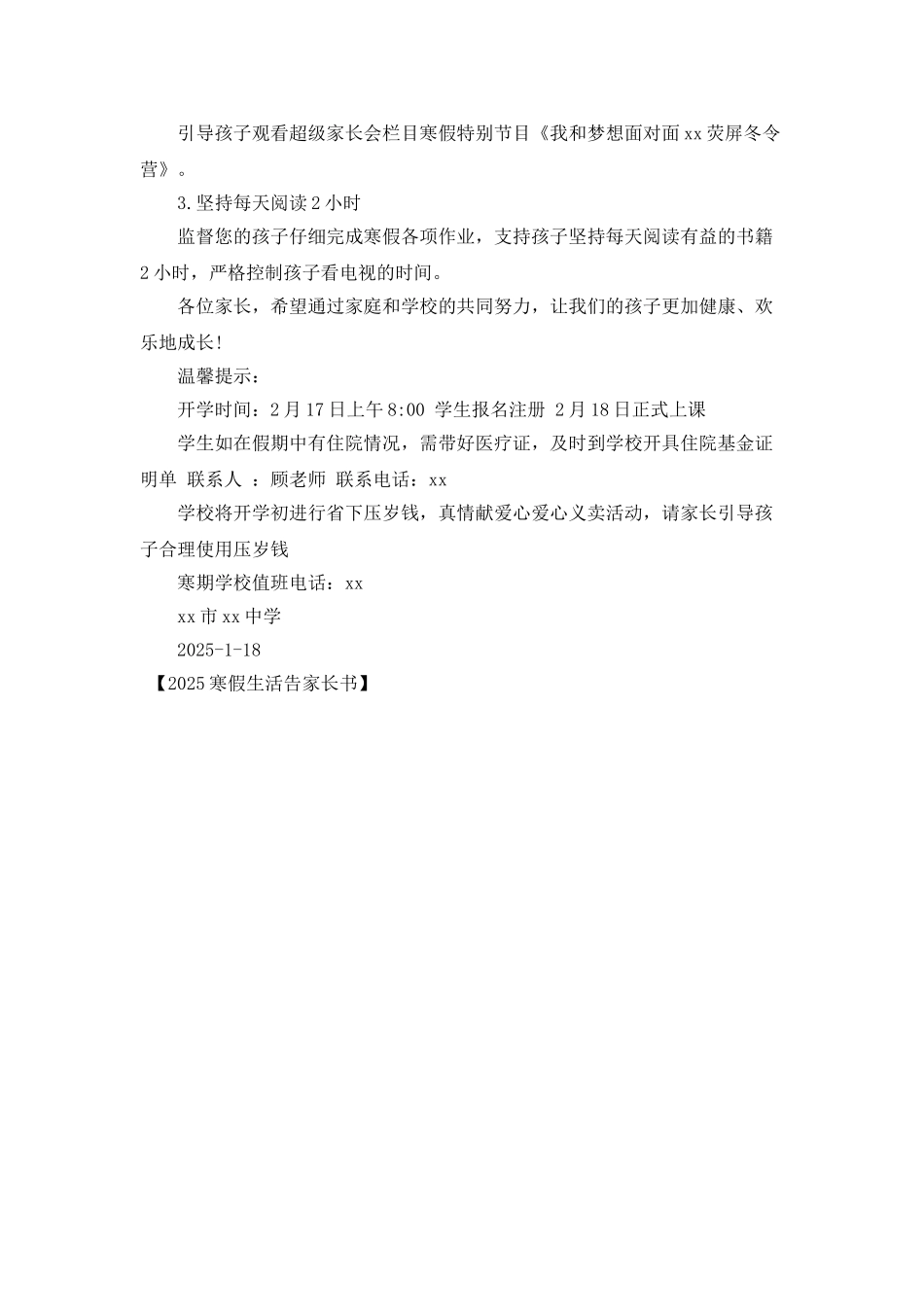 2025寒假生活告家长书_第2页