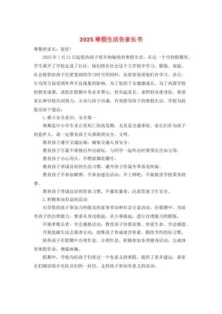 2025寒假生活告家长书