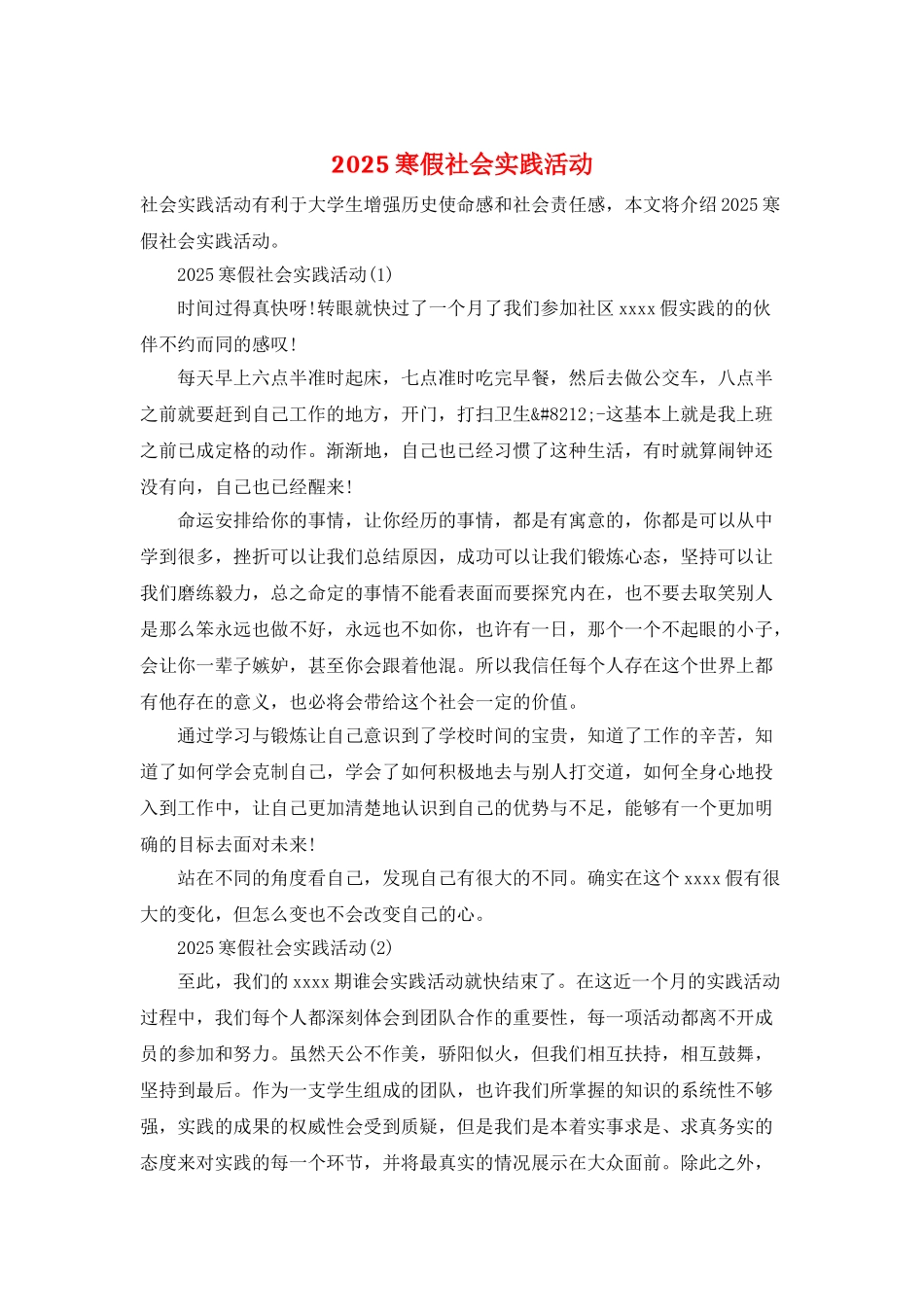 2025寒假社会实践活动_第1页