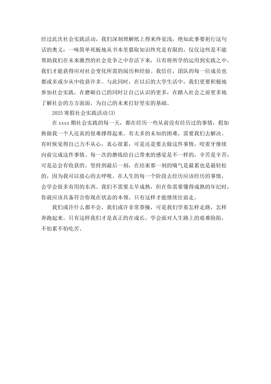 2025寒假社会实践活动_第2页