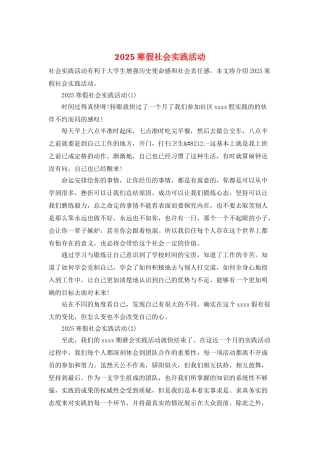 2025寒假社会实践活动