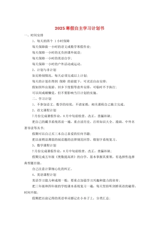 2025寒假自主学习计划书