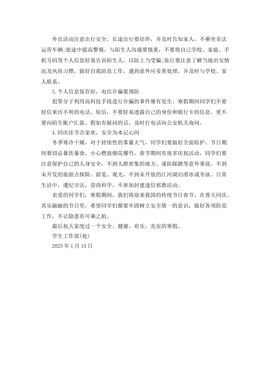 2025寒假致全校学生的一封信_第2页