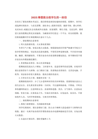 2025寒假致全校学生的一封信