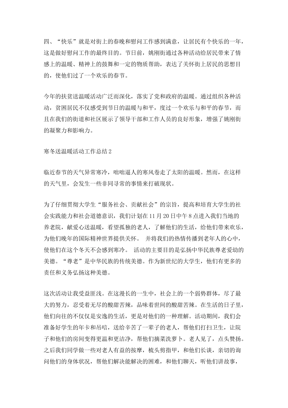 2025寒冬送温暖活动工作总结_第2页