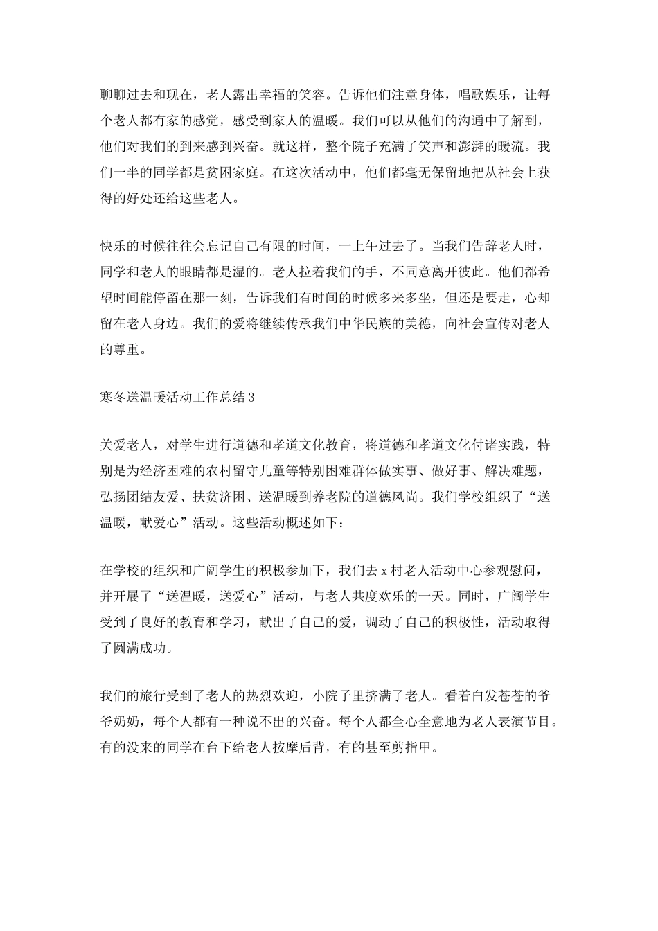 2025寒冬送温暖活动工作总结_第3页