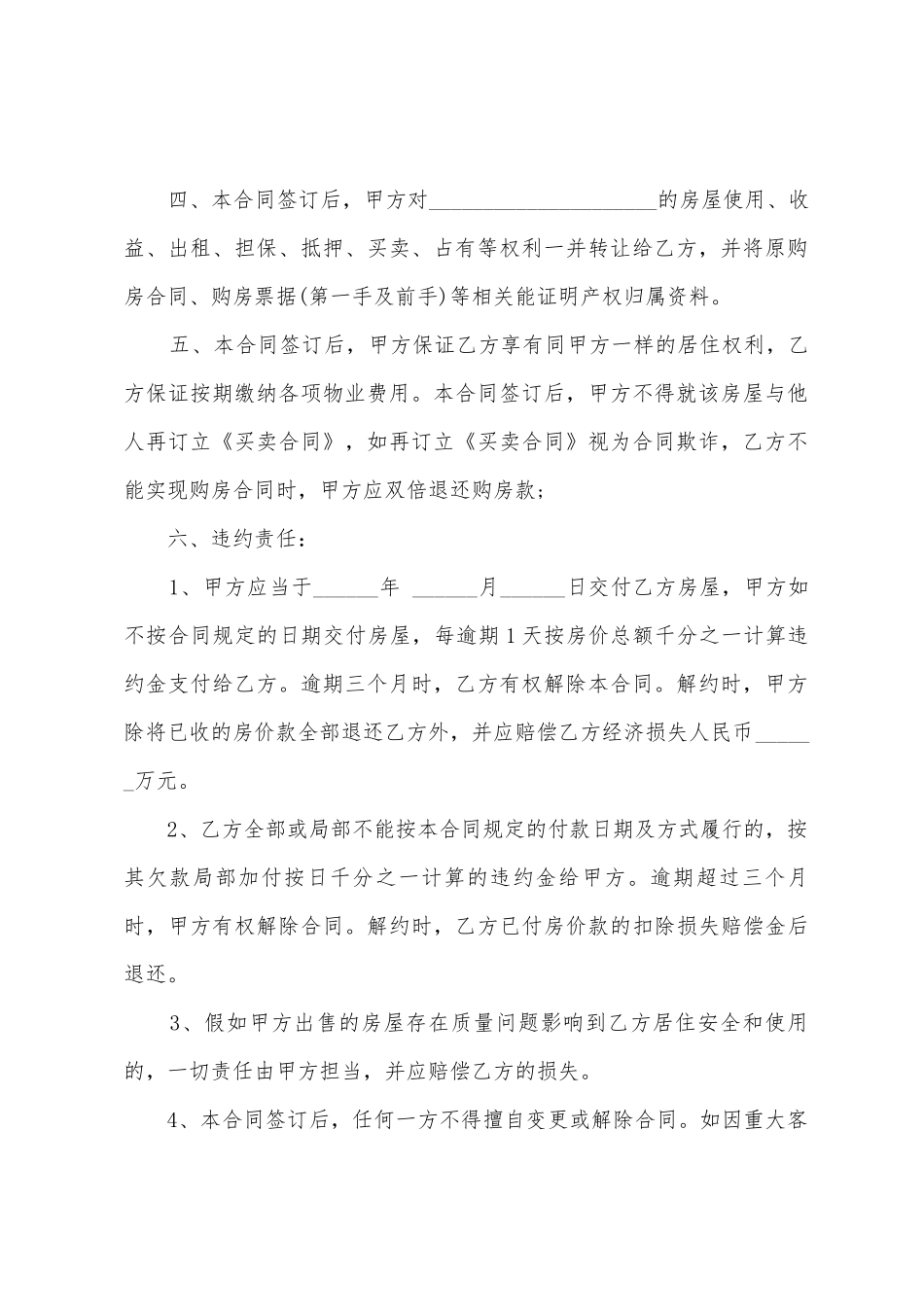 2025小产权房屋买卖协议书样本_第3页