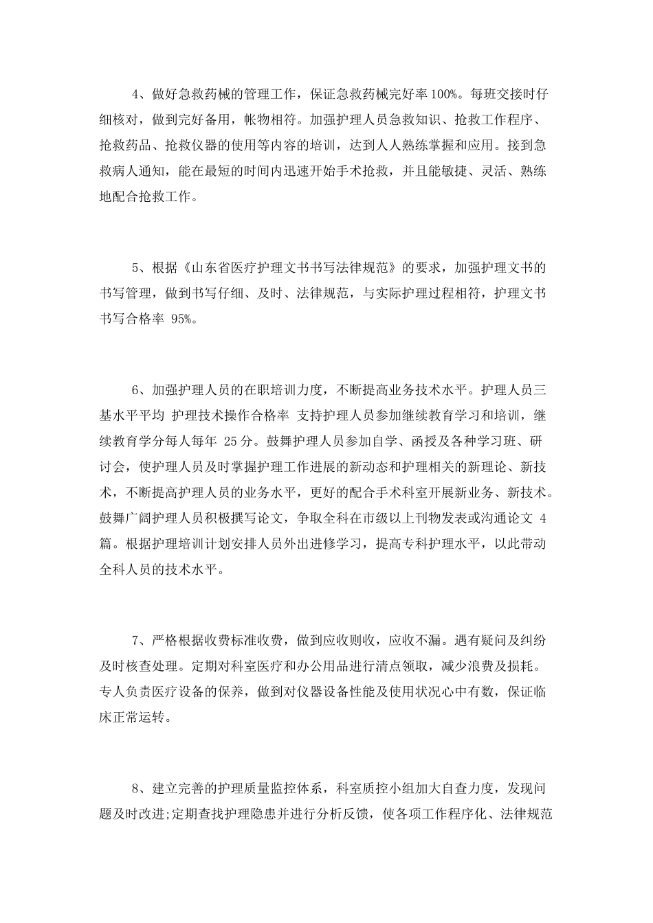 2025对于护理的工作计划5篇_第2页