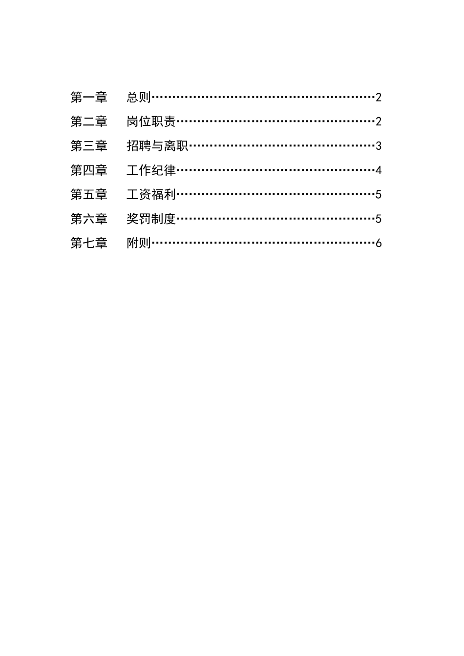 2025导购管理制度_第1页