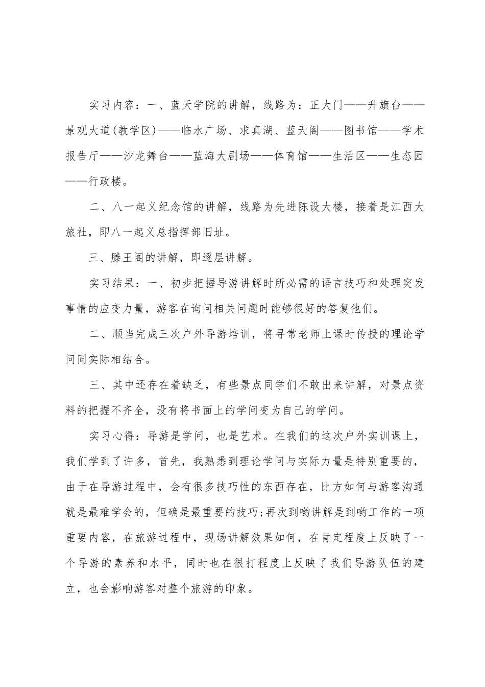 2025导游毕业实习工作报告_第2页