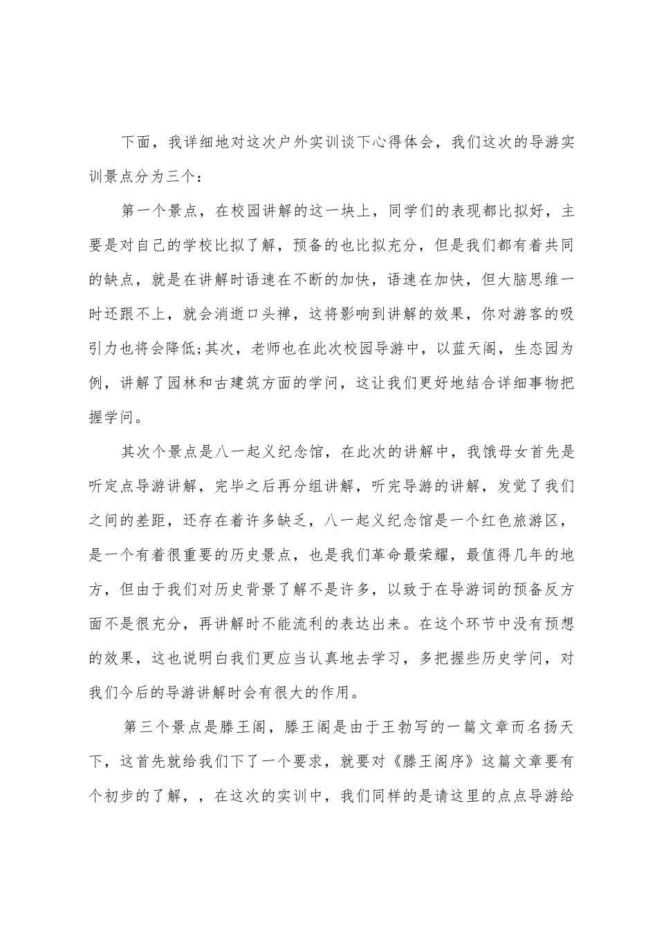 2025导游毕业实习工作报告_第3页