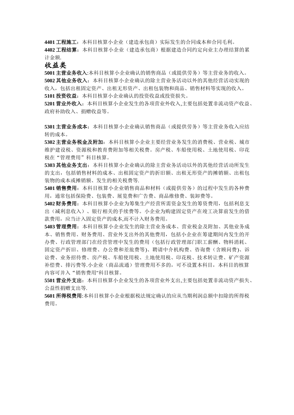 2025小企业会计准则科目表_第3页