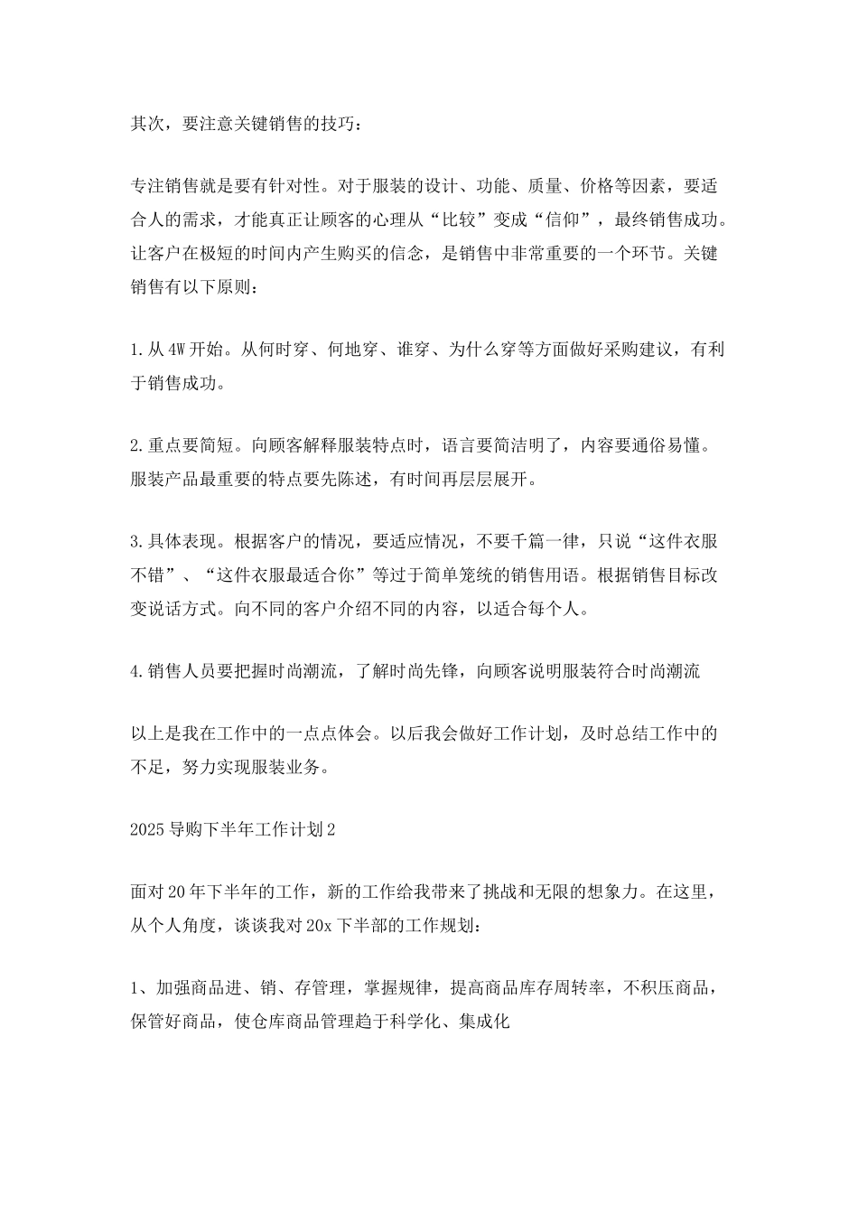 2025导购下半年工作计划5篇_第2页