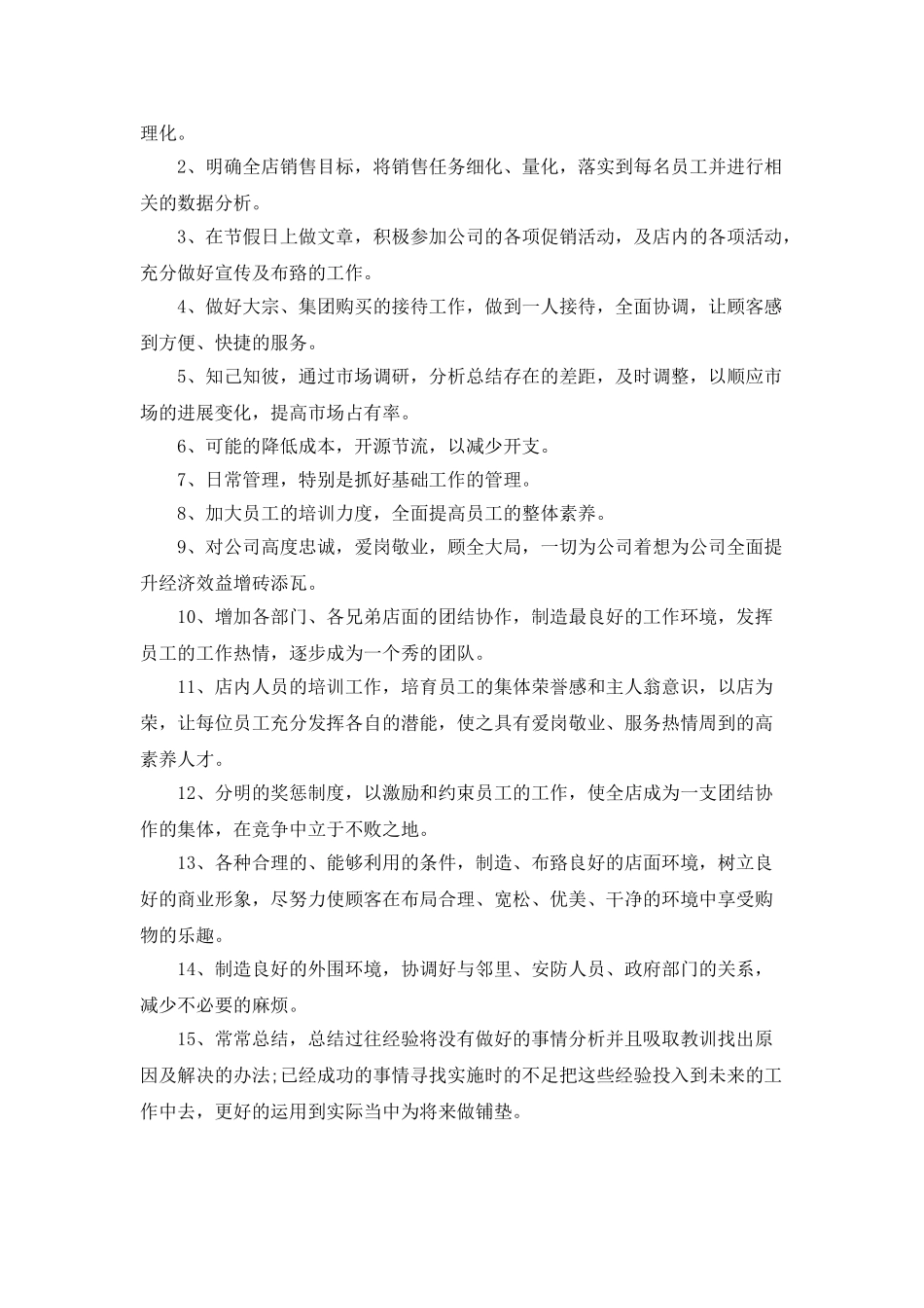 2025导购下半年工作计划5篇_第3页
