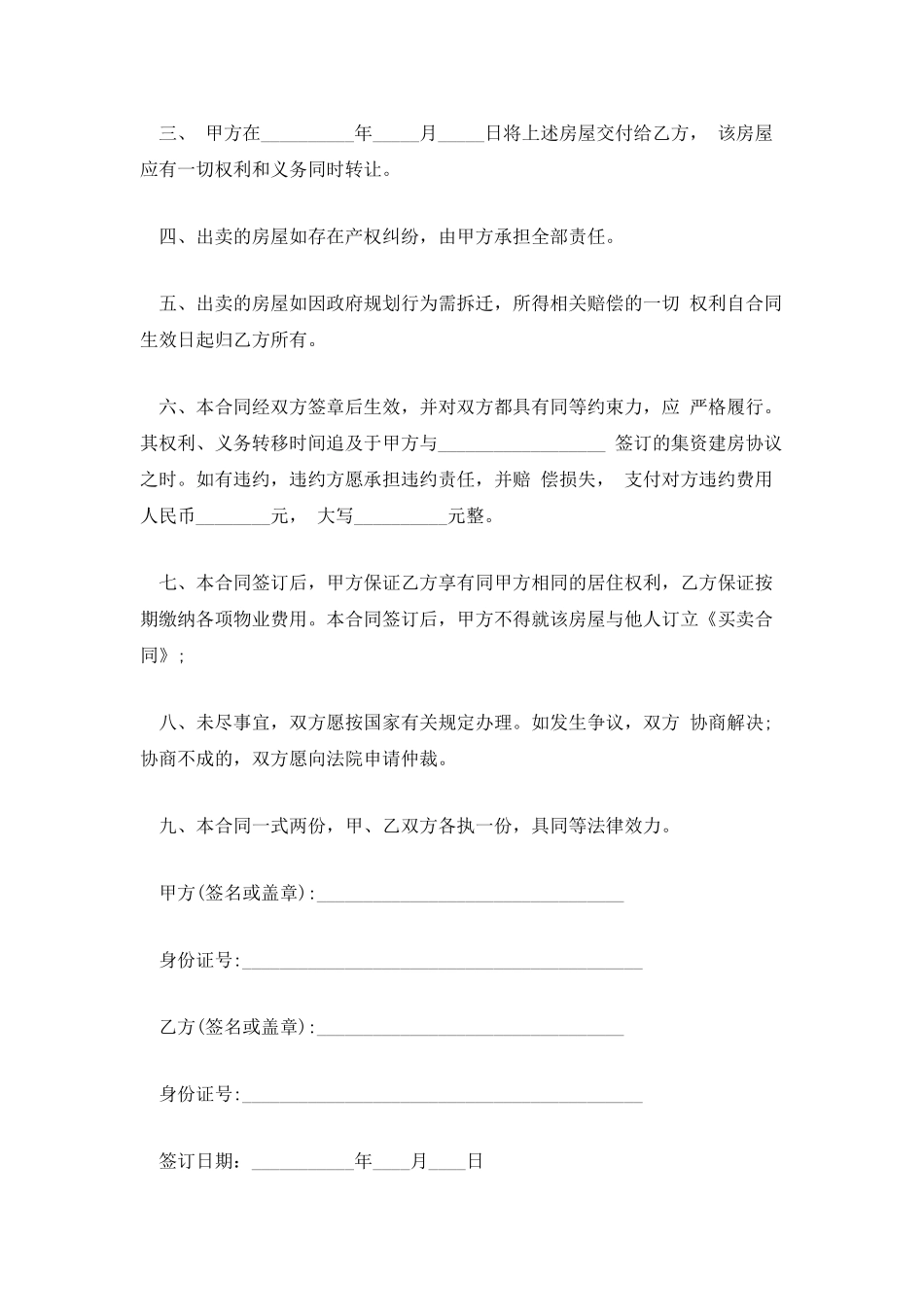 2025小产权房屋买卖合同_第2页