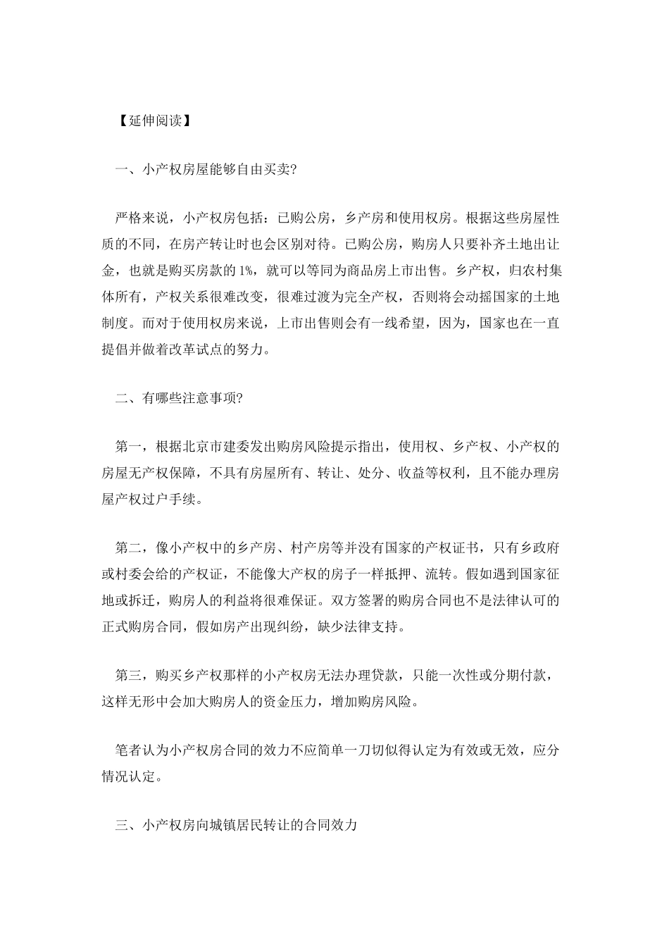 2025小产权房屋买卖合同_第3页