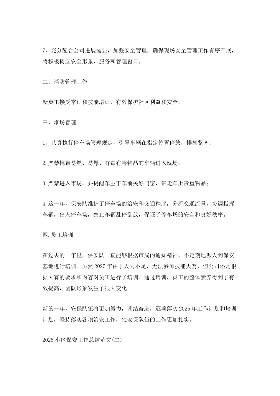 2025小区保安工作总结优秀范文_第2页