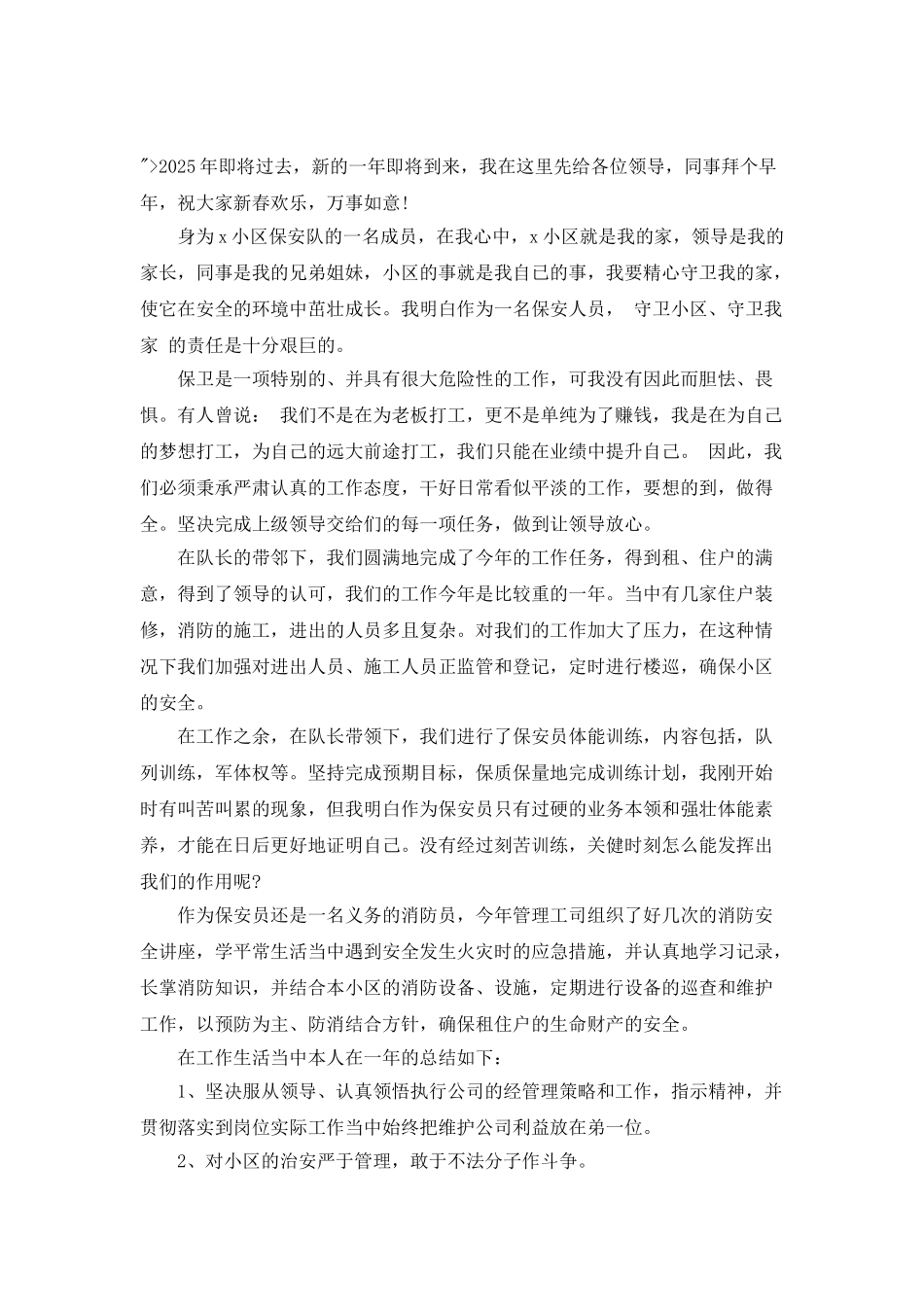 2025小区保安工作总结优秀范文_第3页