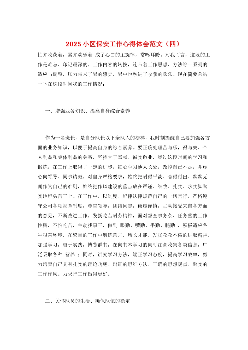 2025小区保安工作心得体会范文_第1页