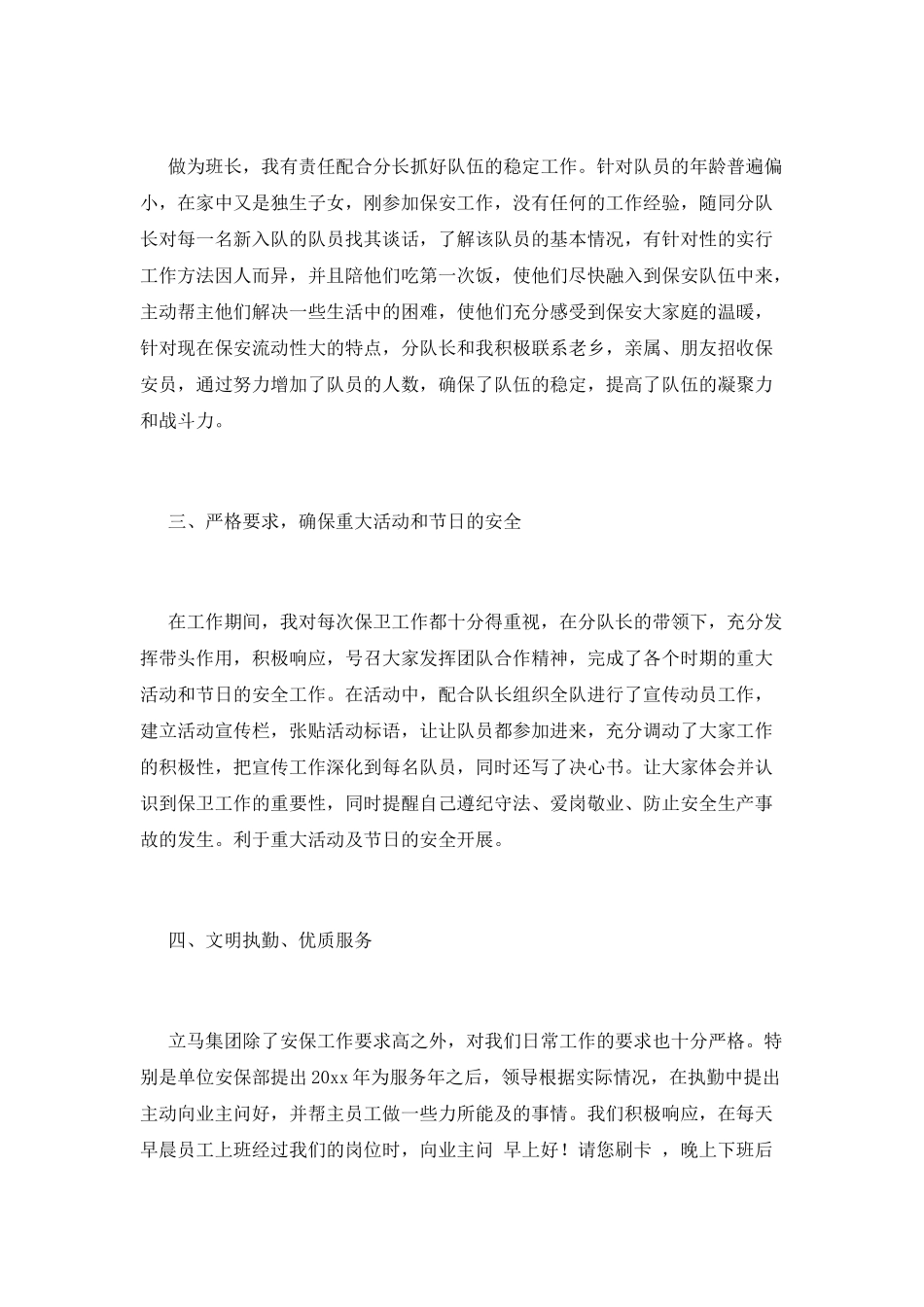 2025小区保安工作心得体会范文_第2页