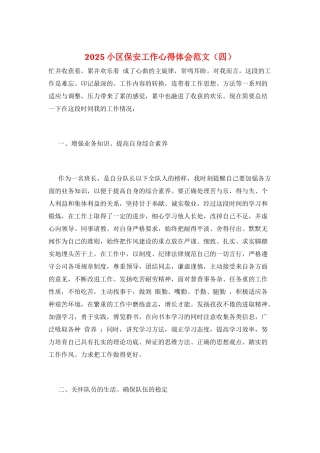 2025小区保安工作心得体会范文