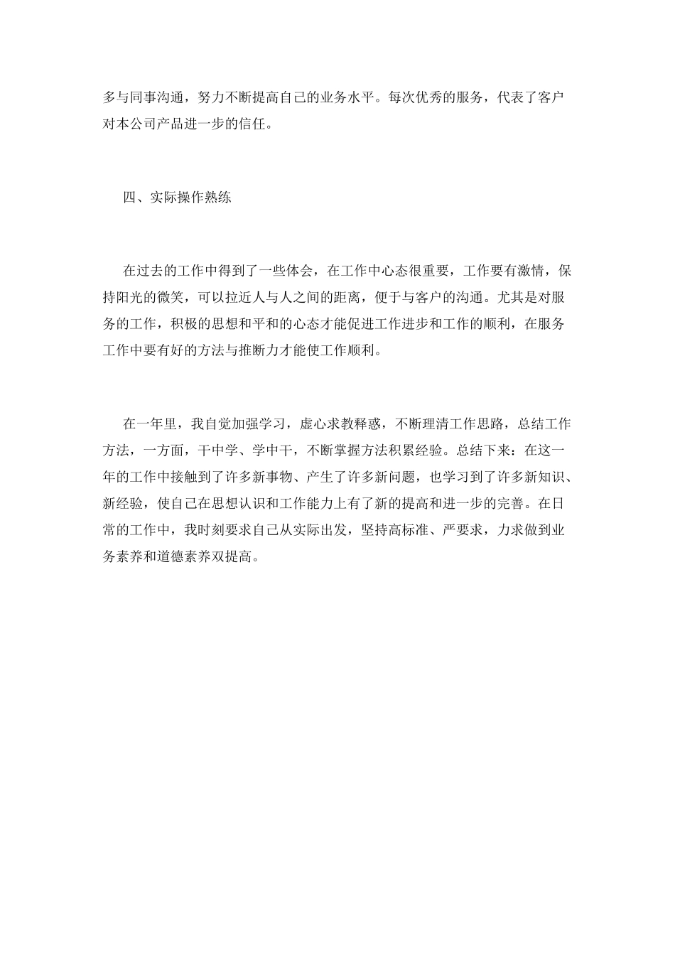 2025小区保安工作心得体会范文(一)_第2页