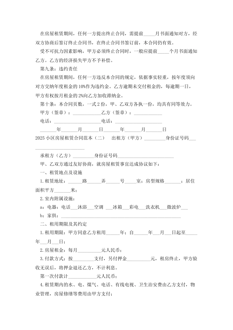 2025小区房屋租赁合同范本_第2页