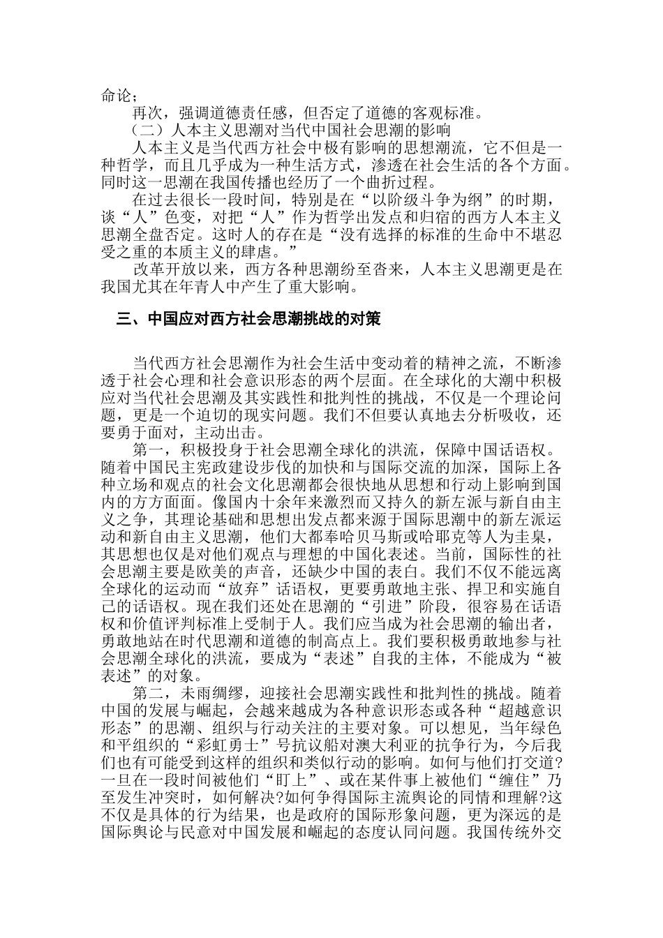 当代西方哲学思潮述评分析研究 哲学管理专业_第3页