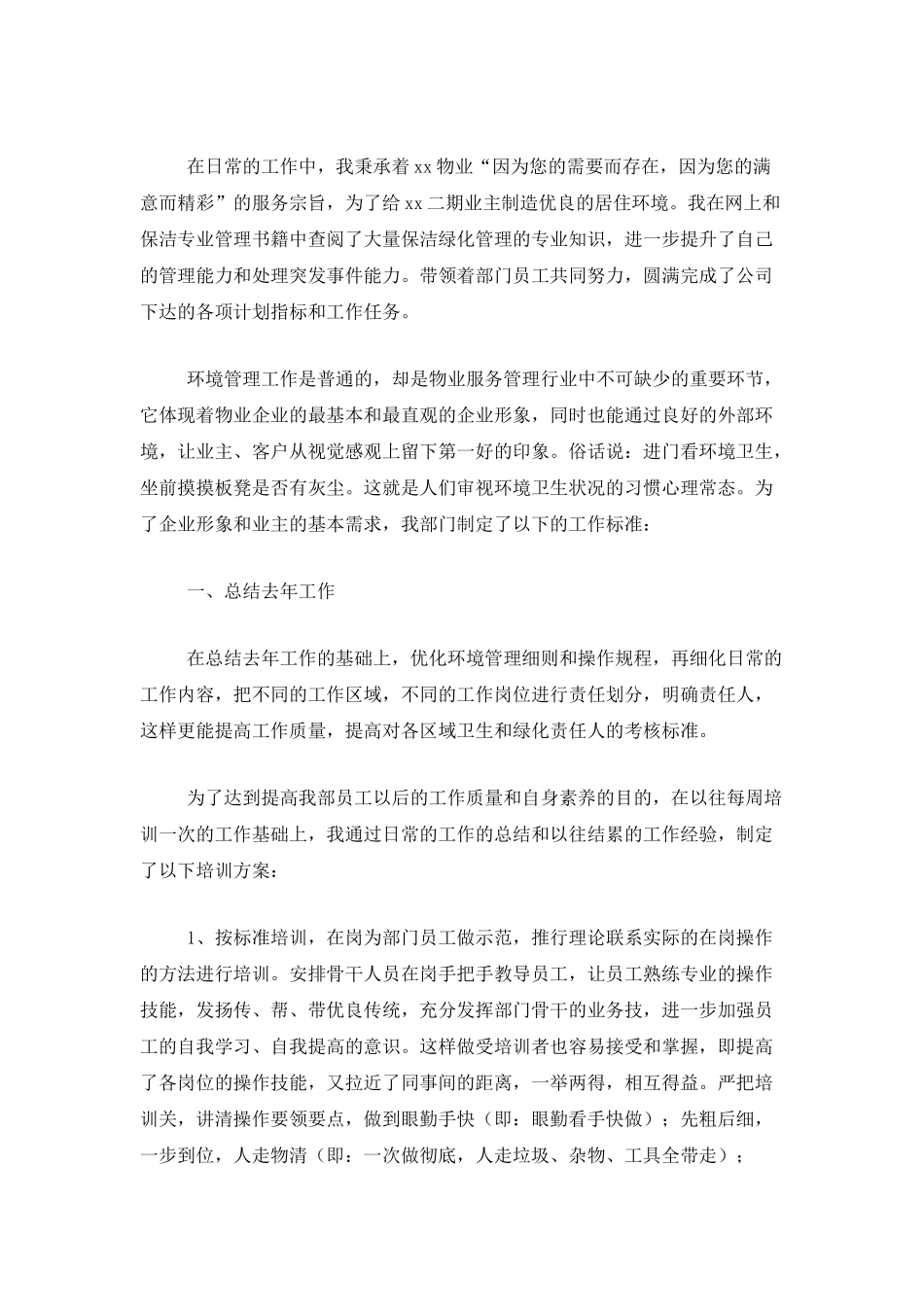 2025小区物业保洁主管工作总结_第3页