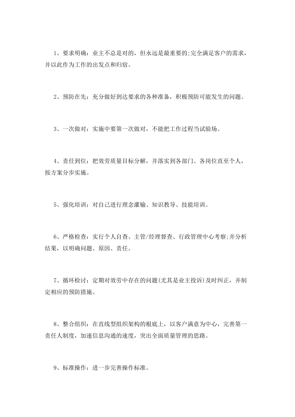 2025小区物业客服年终工作总结_第2页