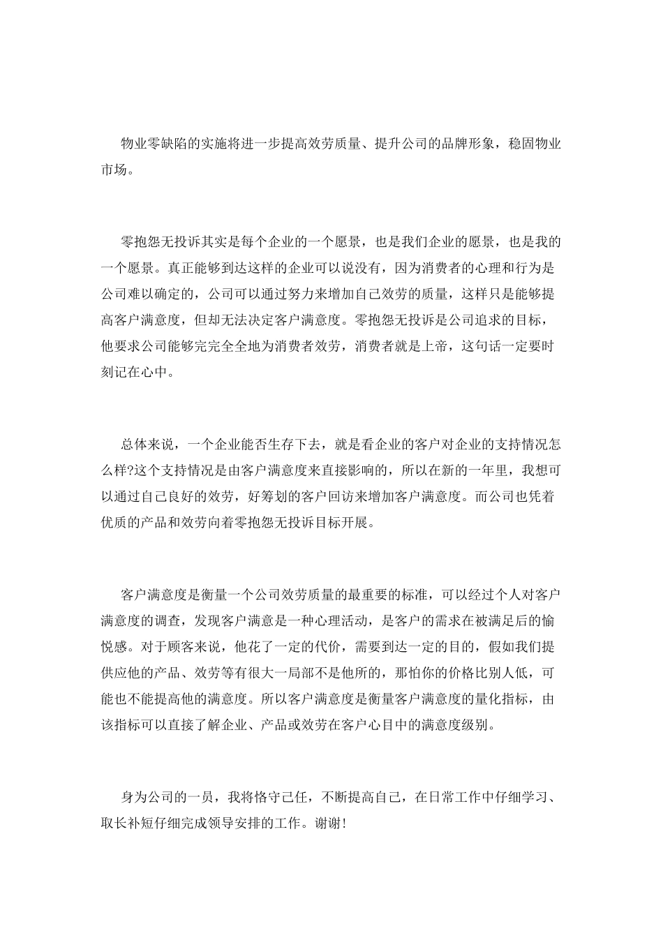 2025小区物业客服年终工作总结_第3页