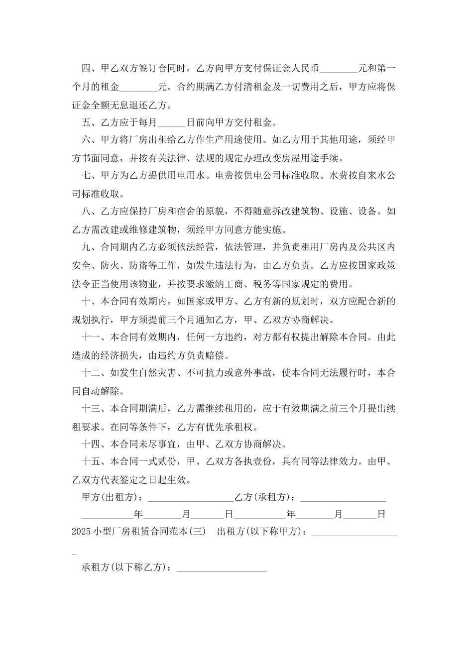 2025小型厂房租赁合同范本_第3页