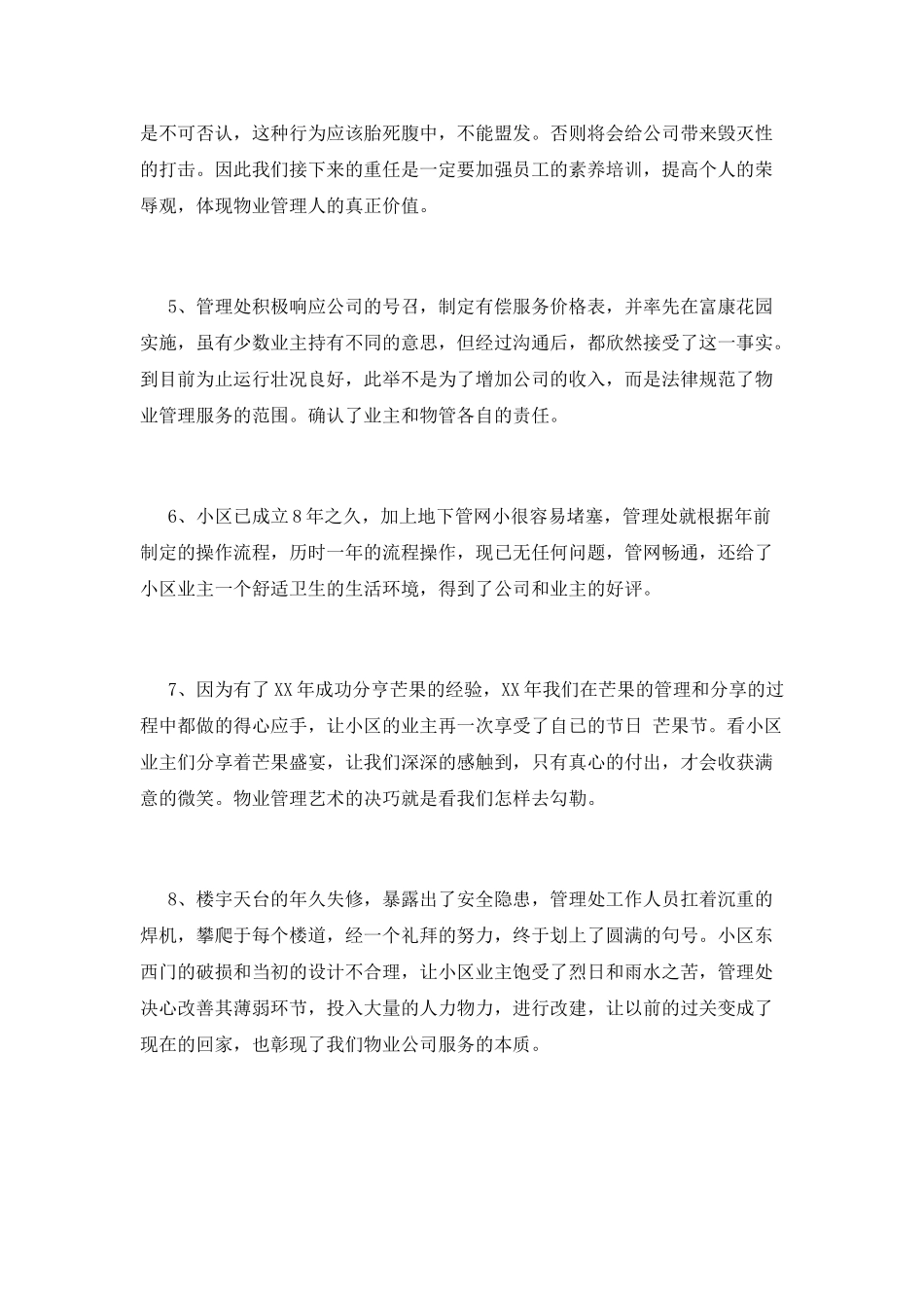 2025小区物业工作心得体会(一)_第2页