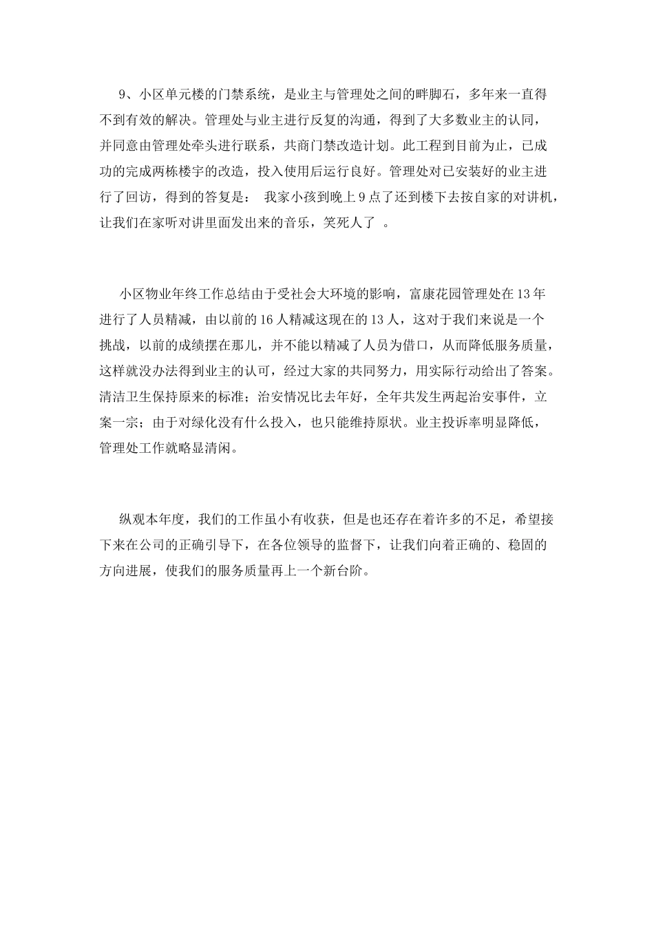 2025小区物业工作心得体会(一)_第3页