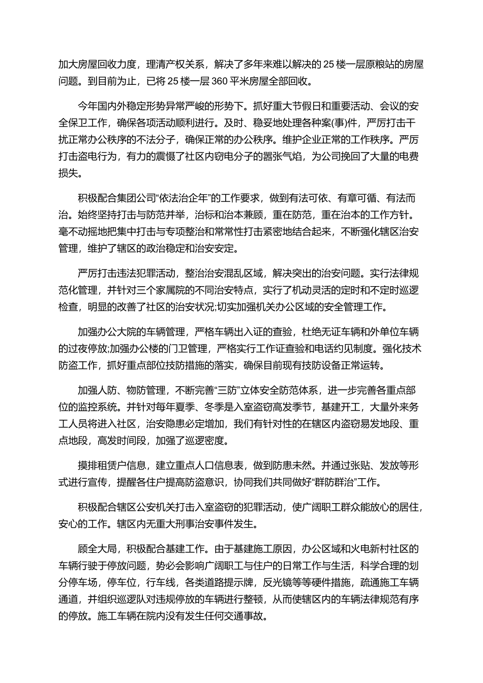 2025小区物业经理述职报告_第2页