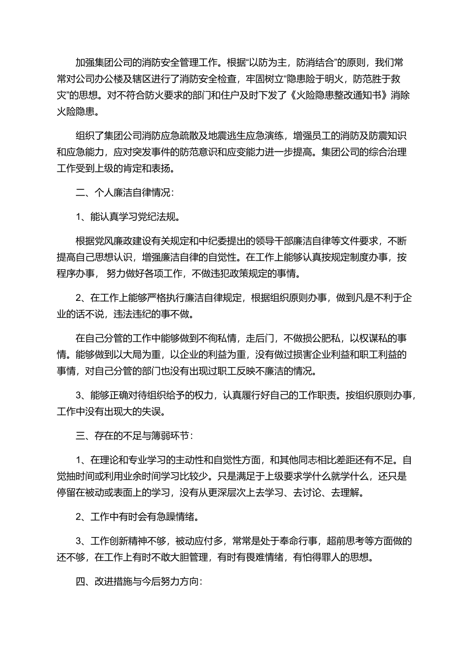 2025小区物业经理述职报告_第3页