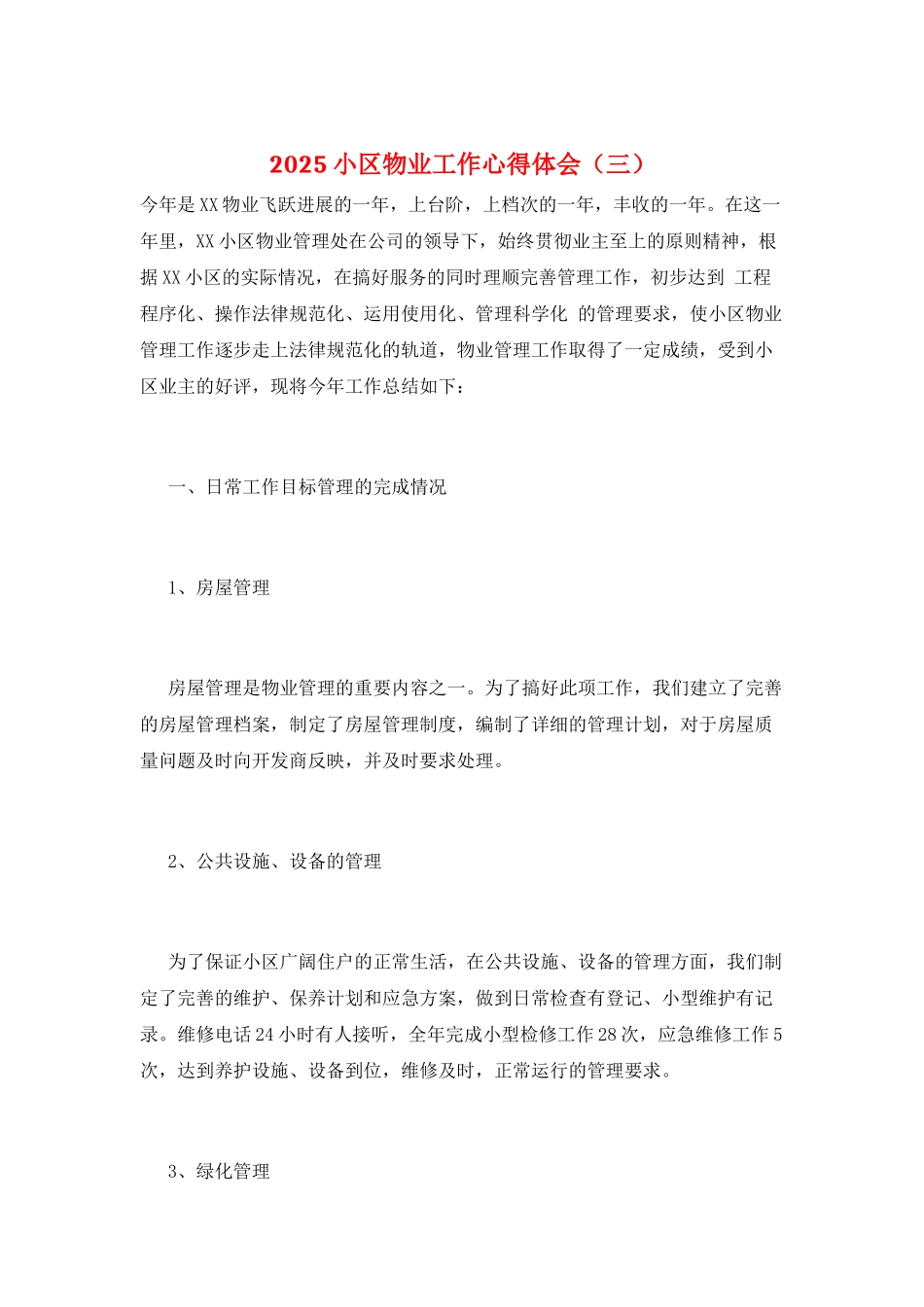 2025小区物业工作心得体会(三)_第1页