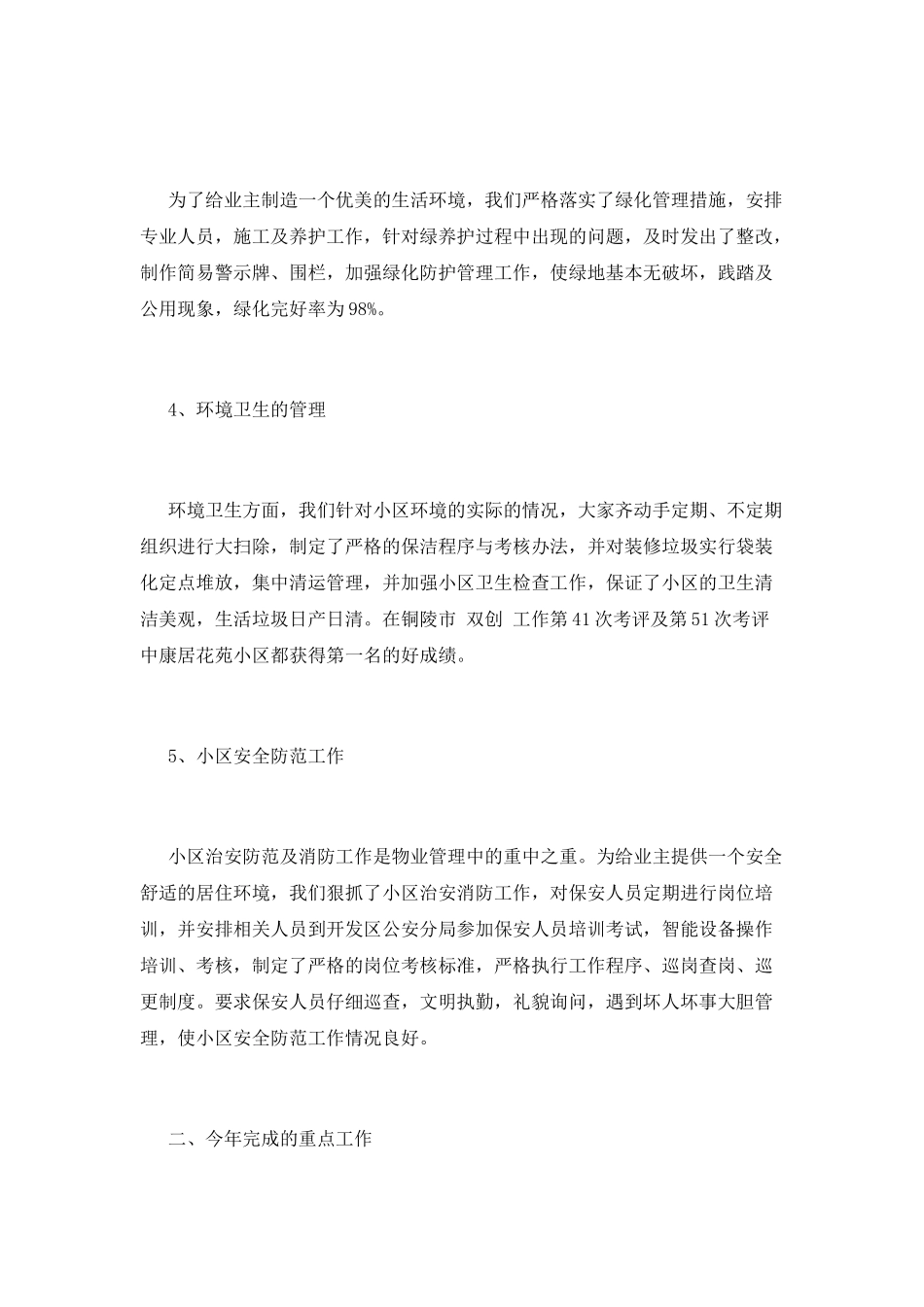 2025小区物业工作心得体会(三)_第2页