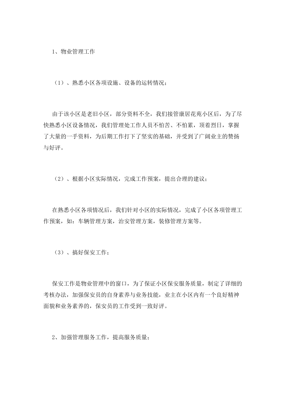 2025小区物业工作心得体会(三)_第3页