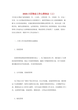 2025小区物业工作心得体会(三)