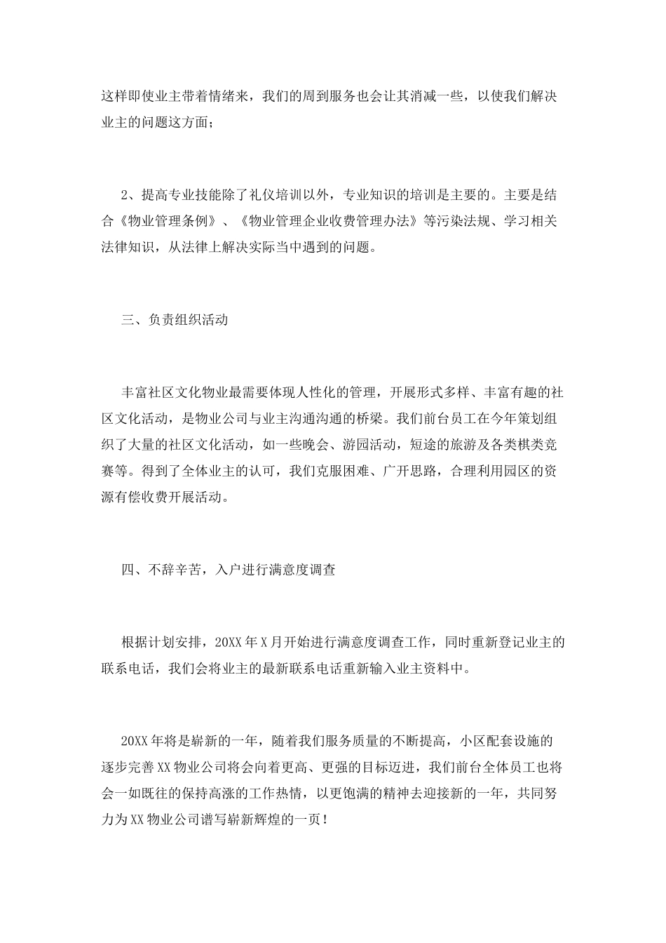 2025小区物业工作心得体会_第2页